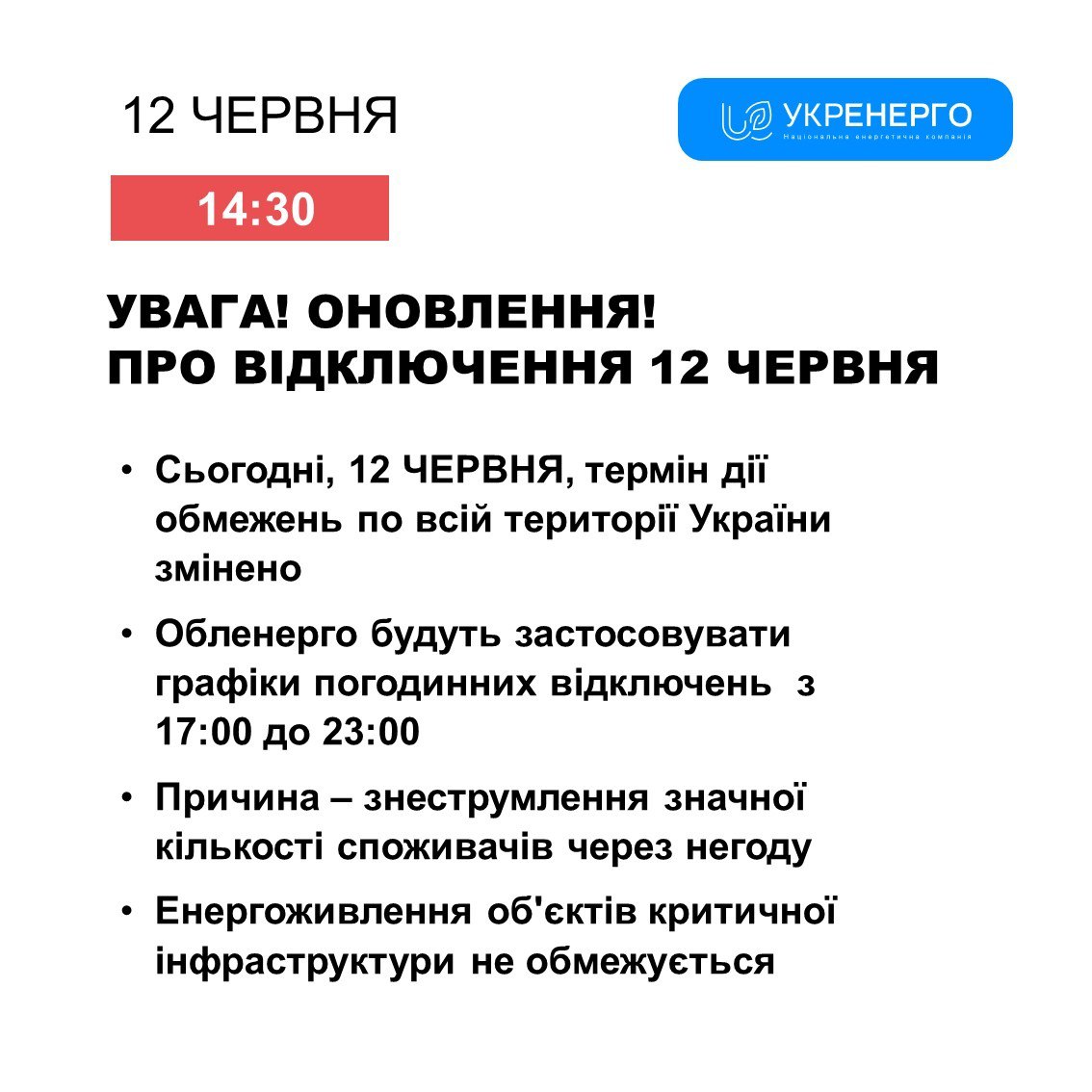 Фото: Укренерго