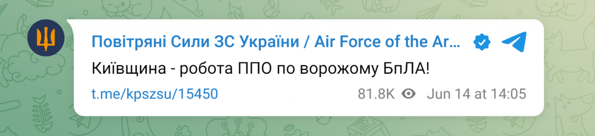 Повідомлення Повітряних сил ЗСУ
