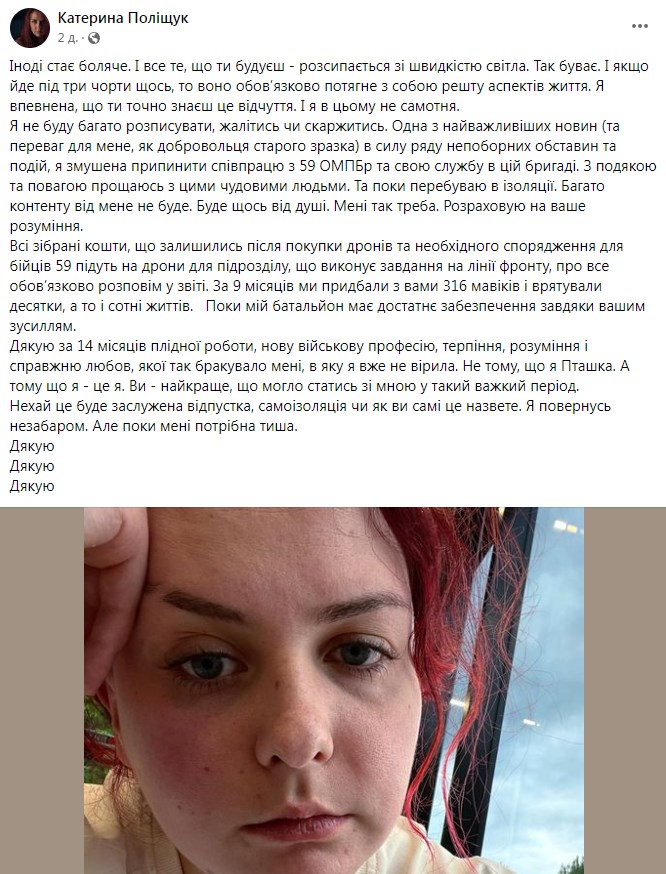 Фото: Facebook/Катерина Поліщук