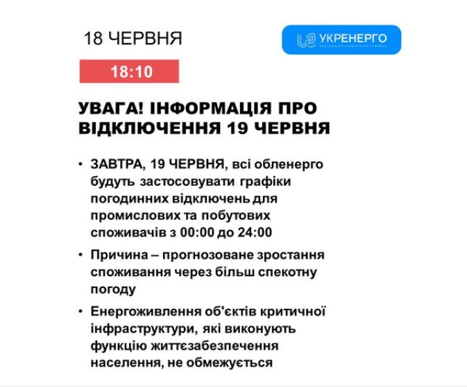 Фото: facebook/Укренерго