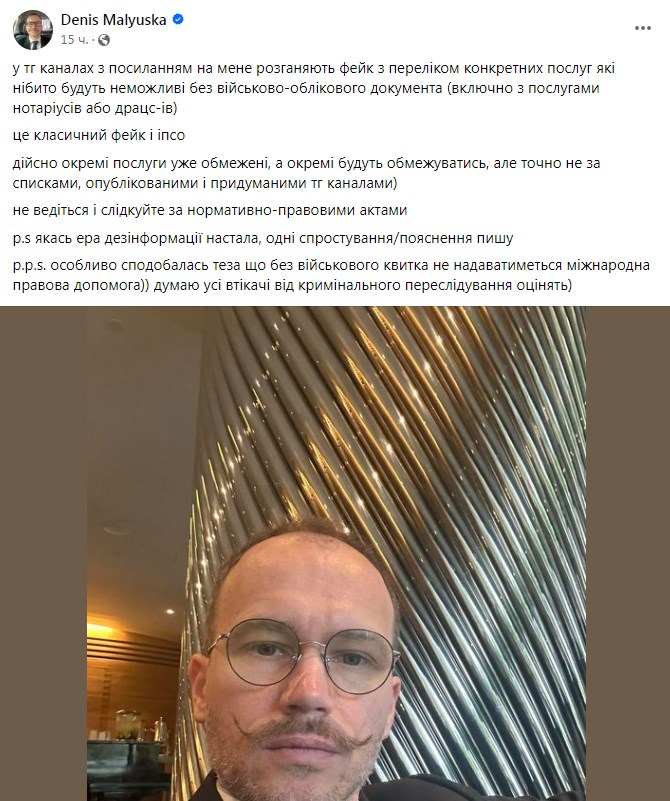 Фото: facebook/Денис Малюська