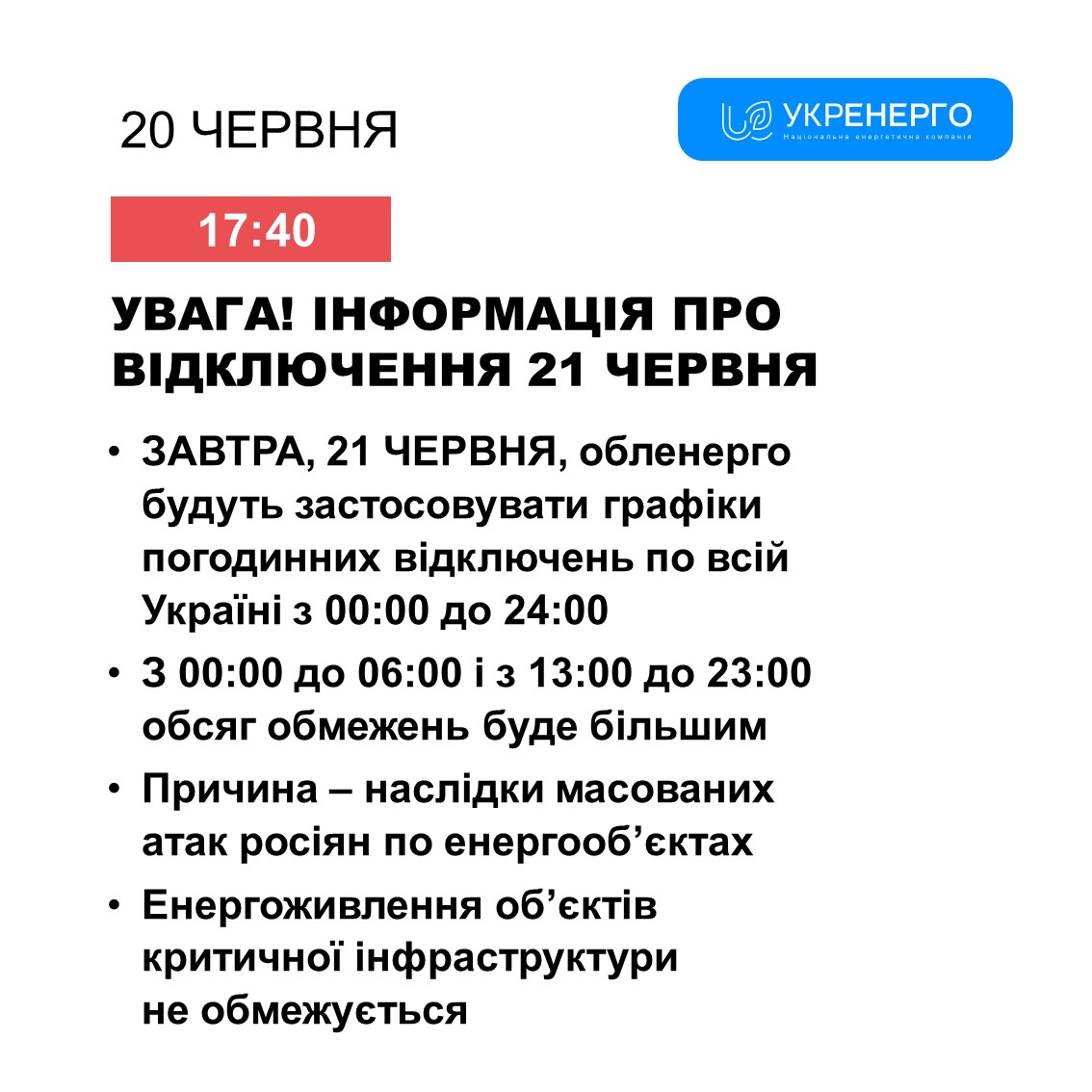 Фото: Укренерго