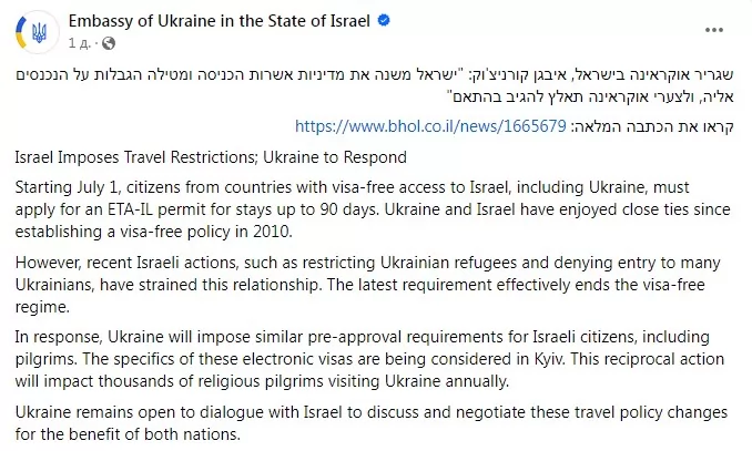 Фото: facebook/UkraineInIsrael