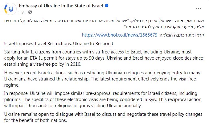 Фото: facebook/UkraineInIsrael