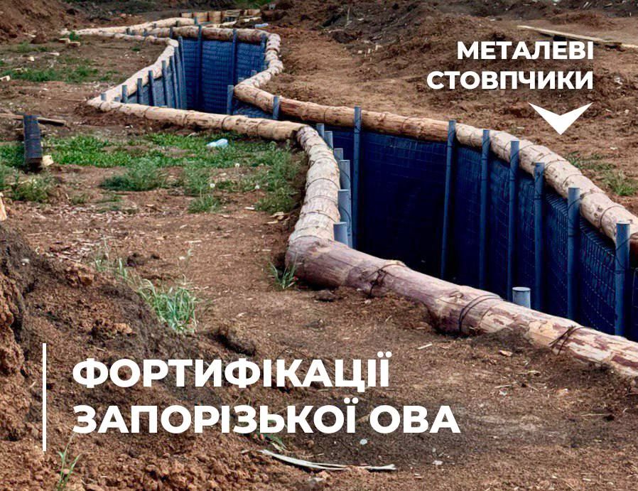 Фортифікації Запорізької ОВА. Фото: t.me/ivan_fedorov_zp