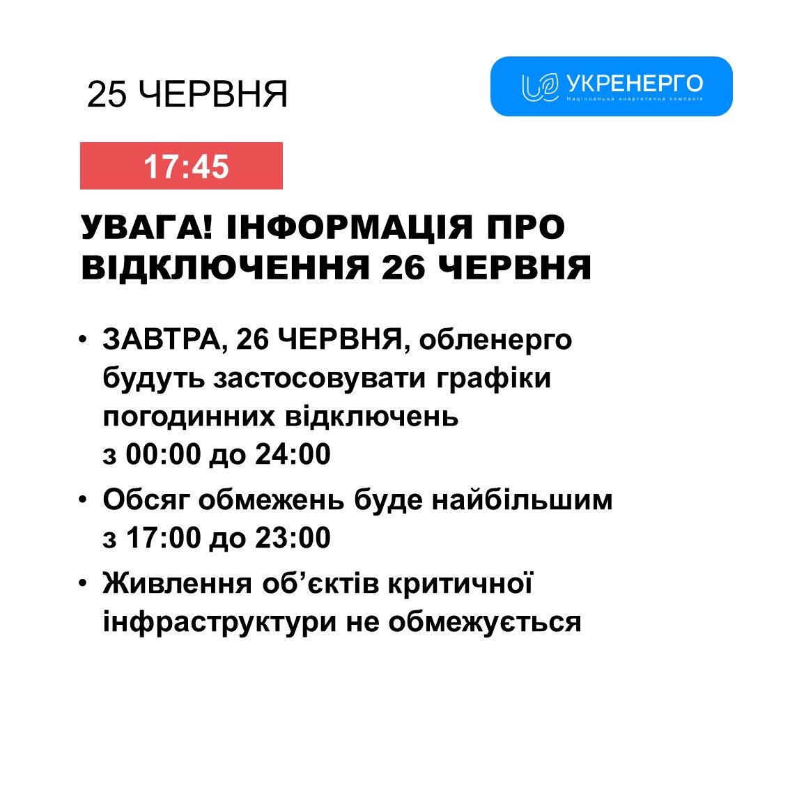 Фото: Укрэнерго