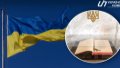 Constitution, Constitution Day. Collage: Ukrainian News