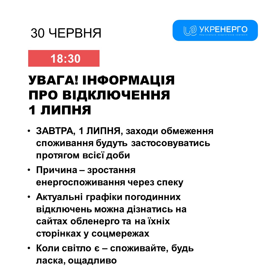 Фото: Укренерго