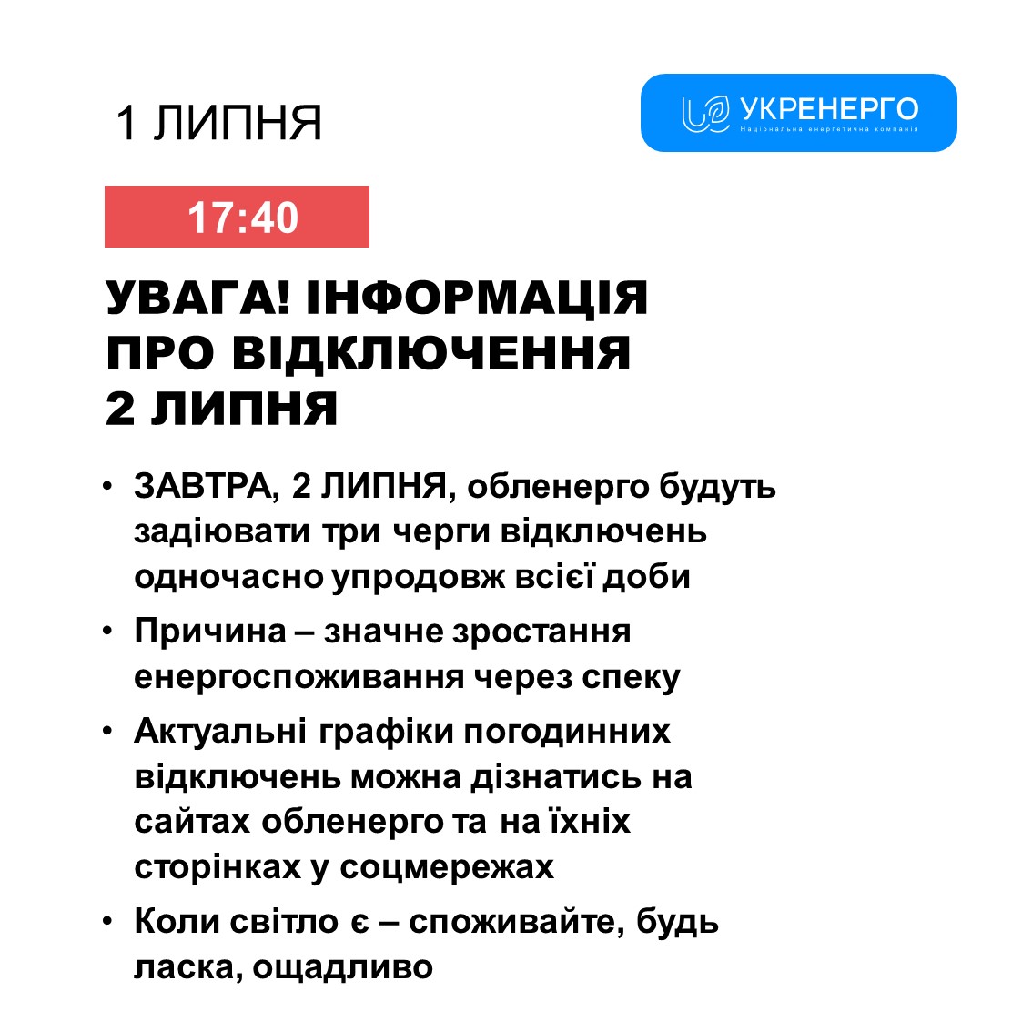 Фото: Укренерго