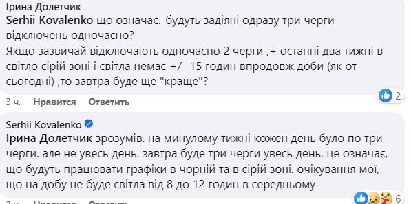 Фото: скриншот переписки
