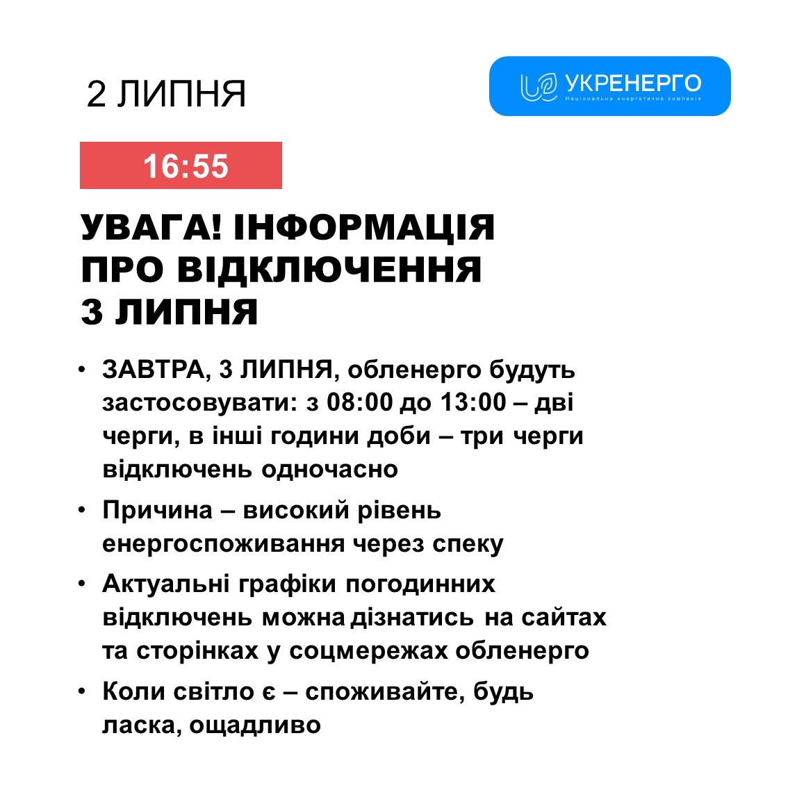 Фото: Укренерго