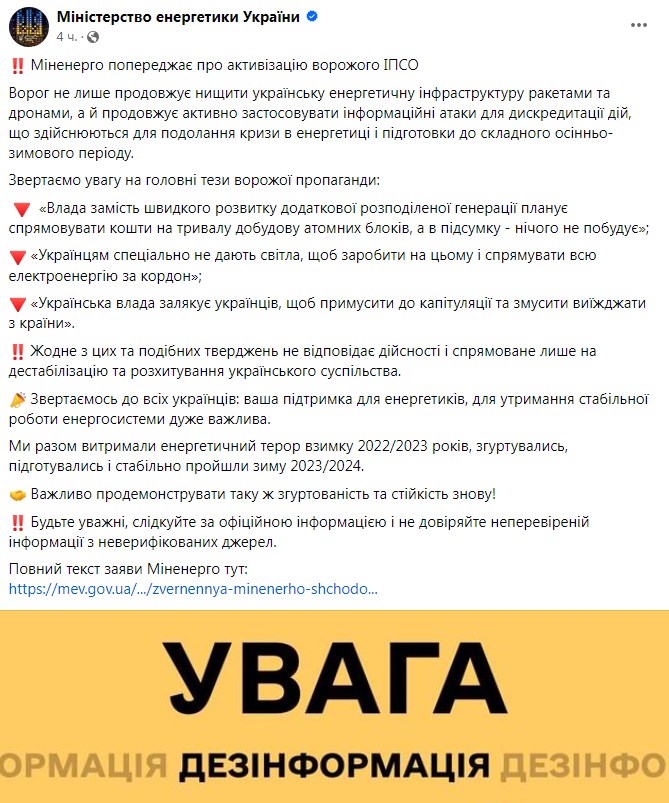 Фото: Міненерго