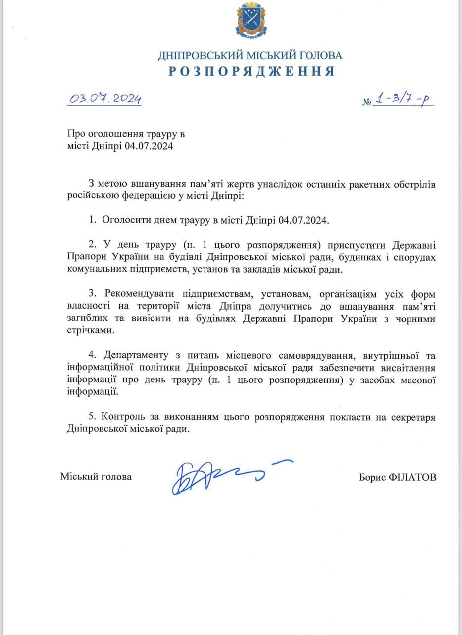 Розпорядження про день трауру