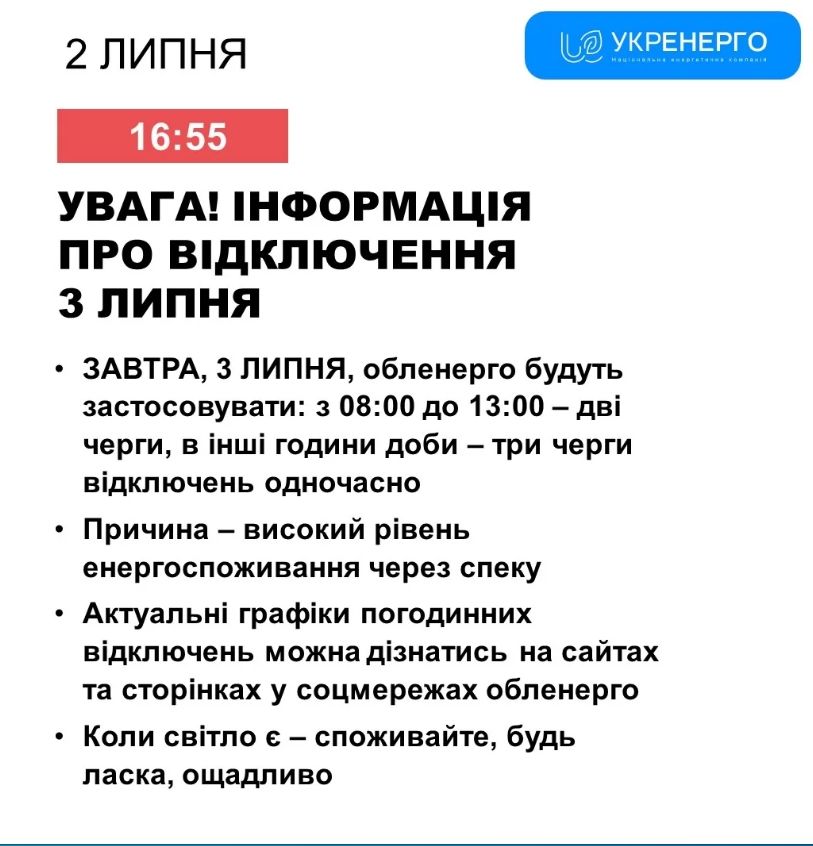 Фото: Укрэнерго