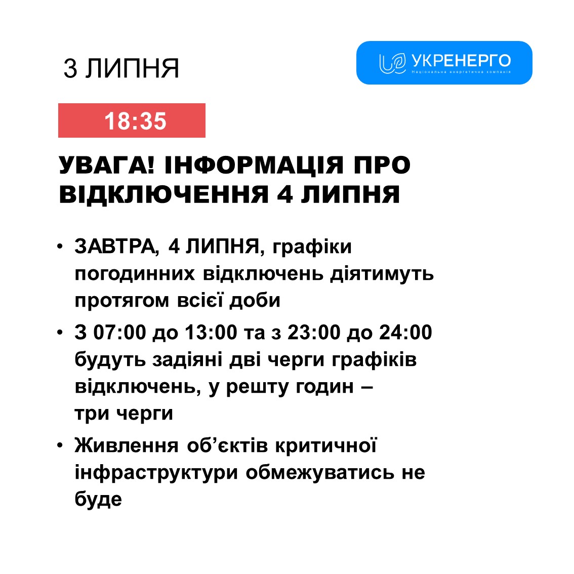 Фото: Укренерго