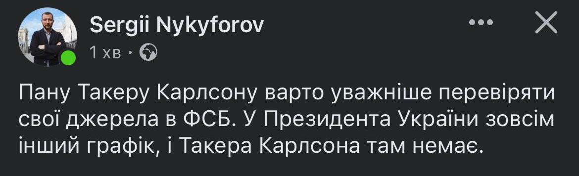 Повідомлення Сергія Никифорова у Facebook