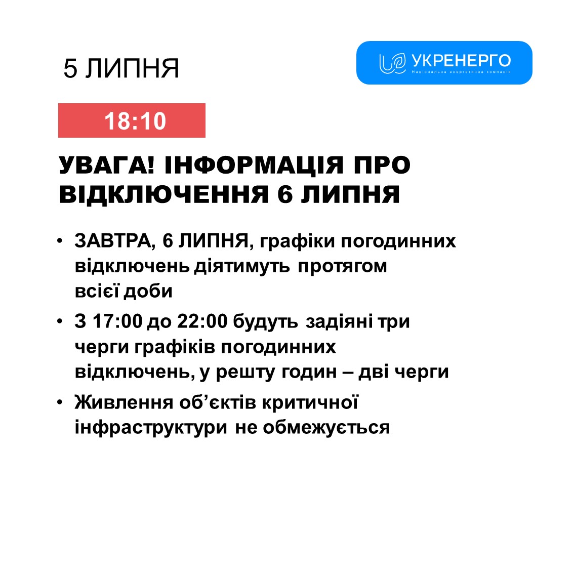 Фото: Укренерго
