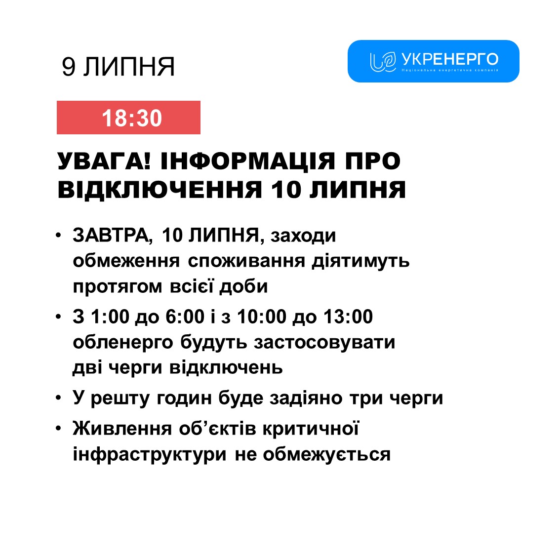 Фото: Укренерго