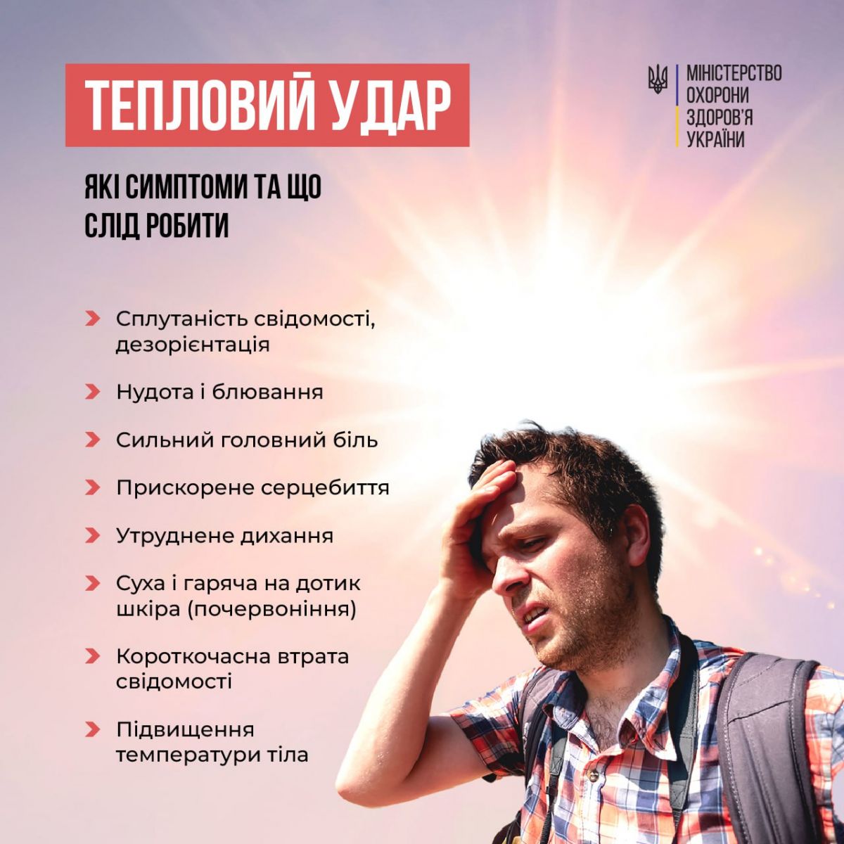 Інфографіка: МОЗ