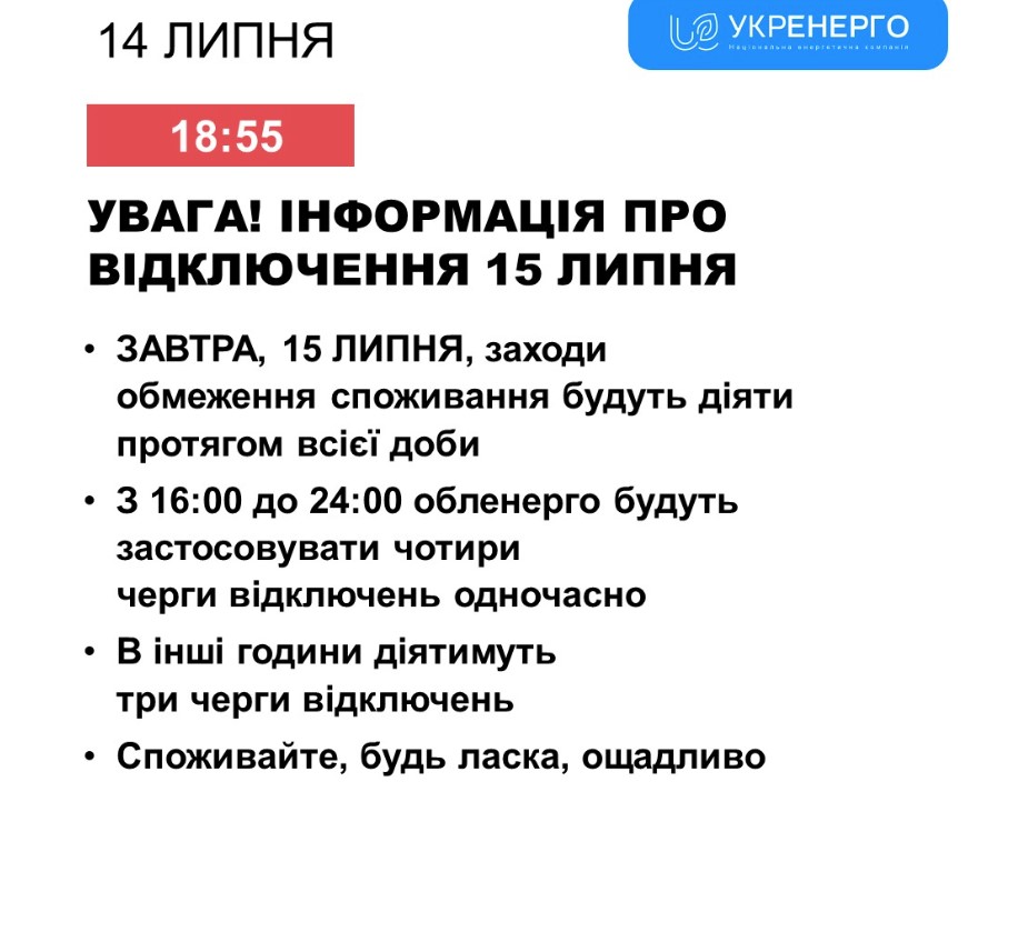 Фото: Укренерго