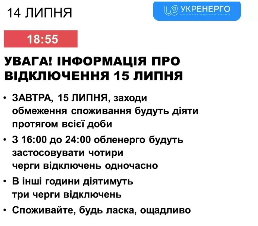 Фото: Укрэнерго