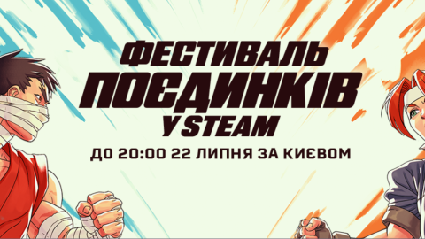У Steam розпочався Фестиваль поєдинків. Фото: Valve