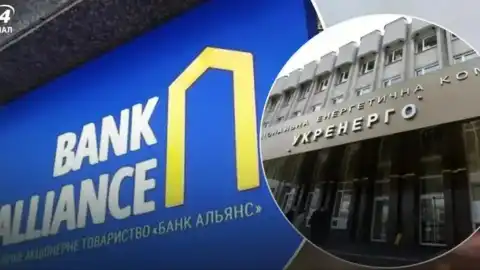 Банку "Альянс" придется заплатить 1,7 миллиарда гривен "Укрэнерго", - СМИ