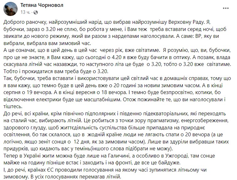 Фото: facebook/Тетяна Чорновол