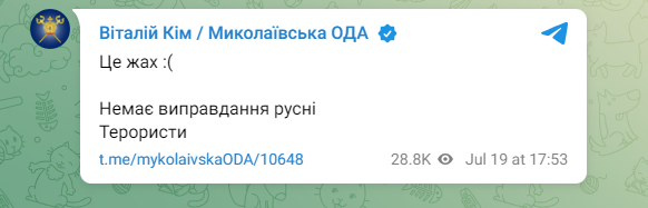 Скріншот повідомленні
