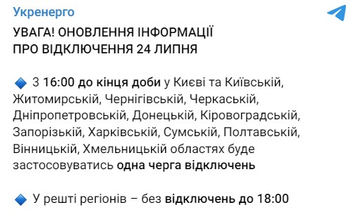 Фото: Укренерго