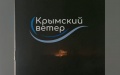 Attack on Saky airfield in Crimea. Radar destroyed, 2 military wounded