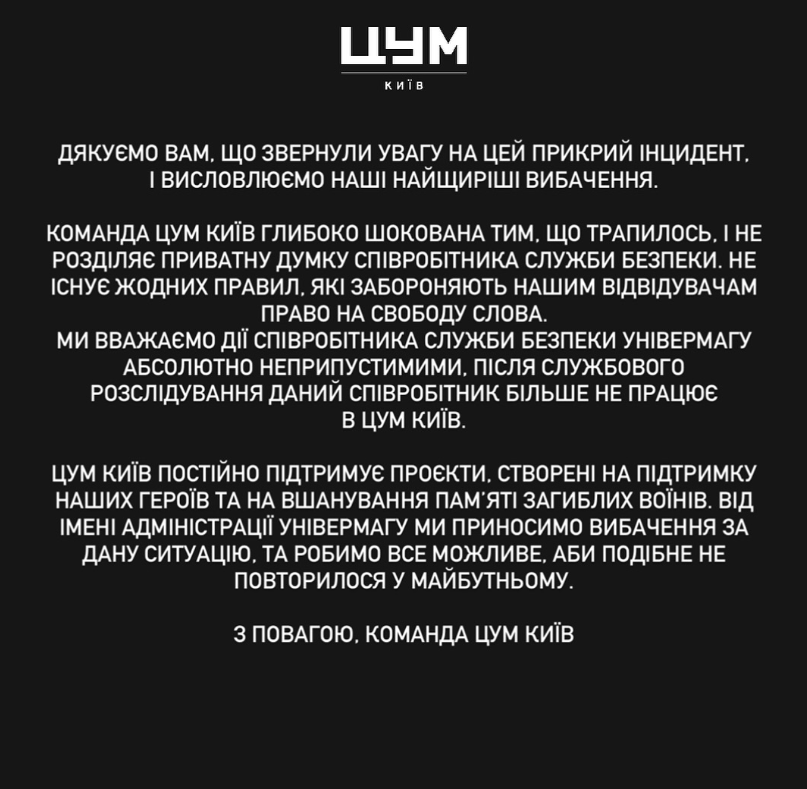 Заява ЦУМу