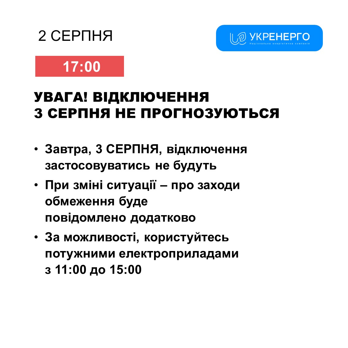 Фото: Укренерго