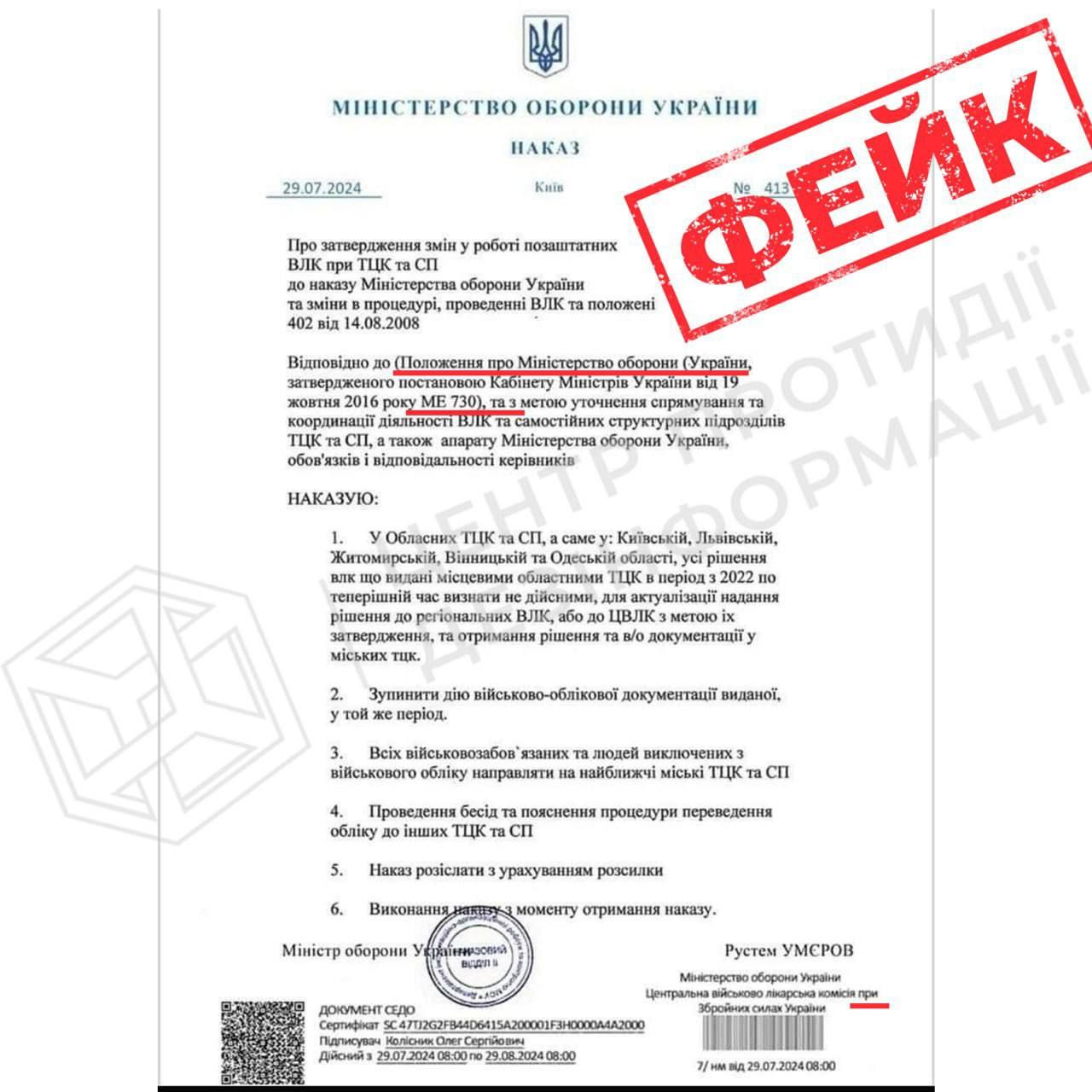 Фото: t.me/CenterCounteringDisinformation