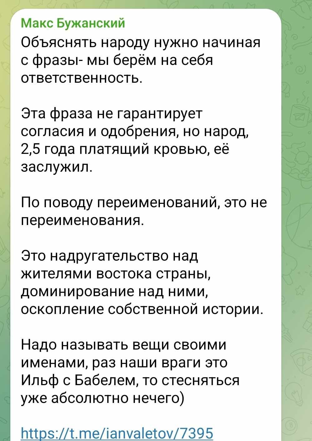 Скріншот повідомлення