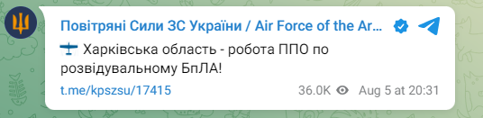 Скриншот повідомлення