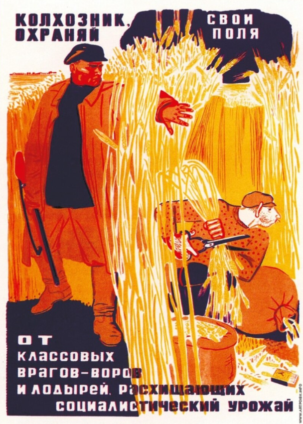 Радянський агітаційний плакат, 1933 рік