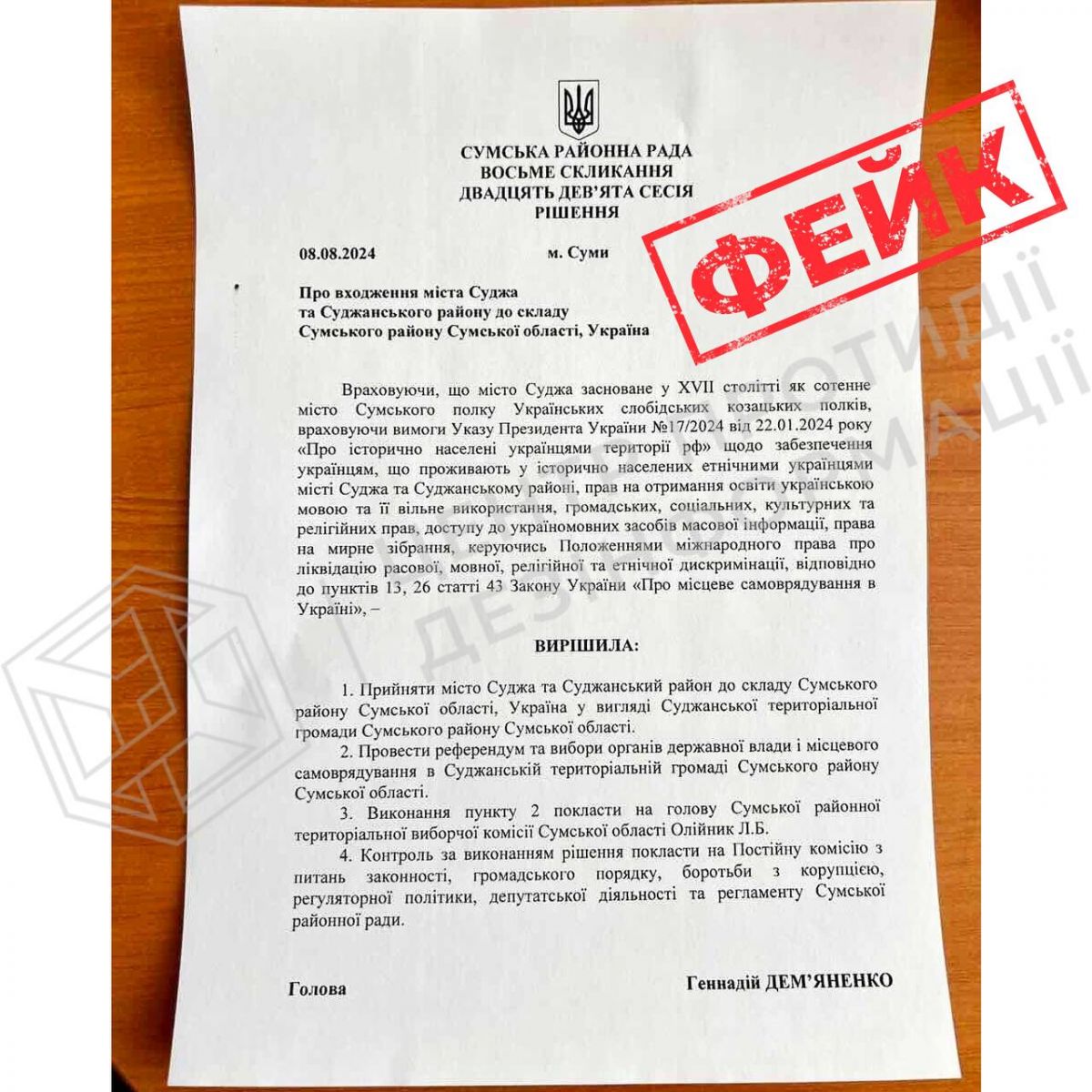 Фото документа, який поширився в мережі: ЦПД