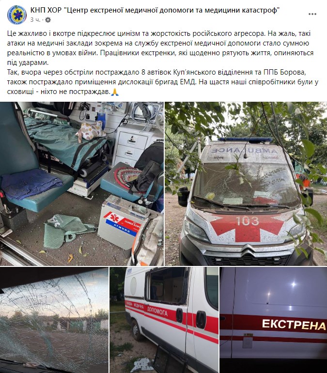 Наслідки російських обстрілів. Фото: facebook/ekstrena.dopomoga.kh