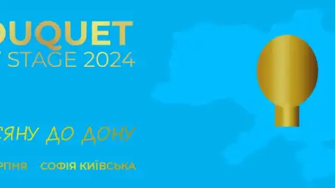 Фестиваль високого мистецтва Bouquet Kyiv Stage 2024 починається 15 серпня в Софії Київській