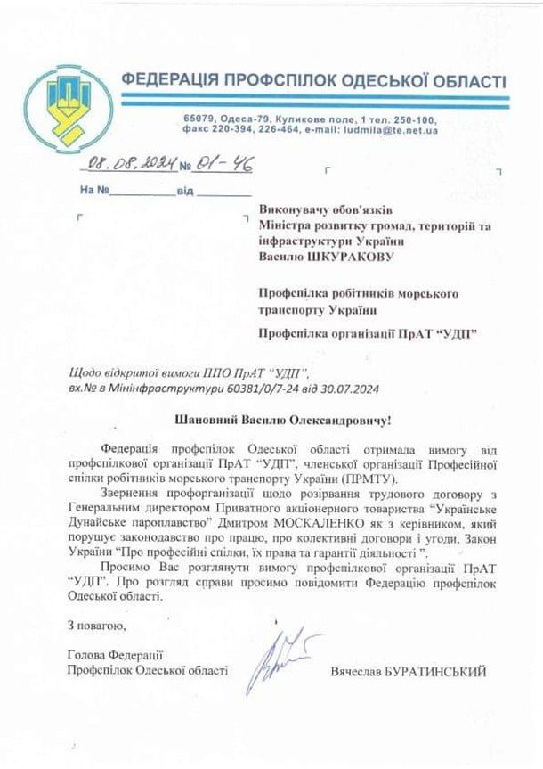 Лист Федерації професійних спілок транспортників України