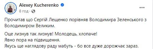 Скриншот: Facebook/Alexey Kucherenko