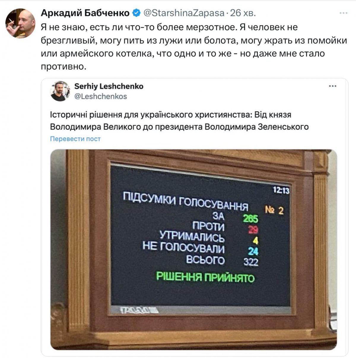 Скриншот: Х/Аркадий Бабченко