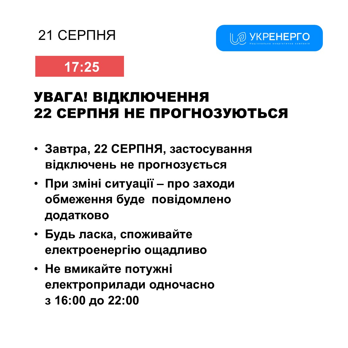 Фото: Укренерго