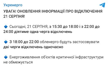 Фото: Укренерго