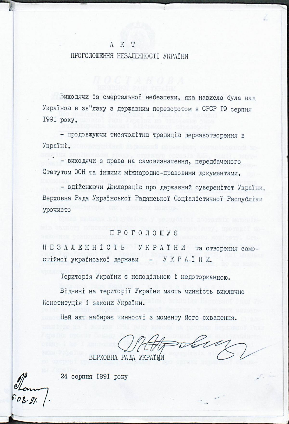 Текст Акту