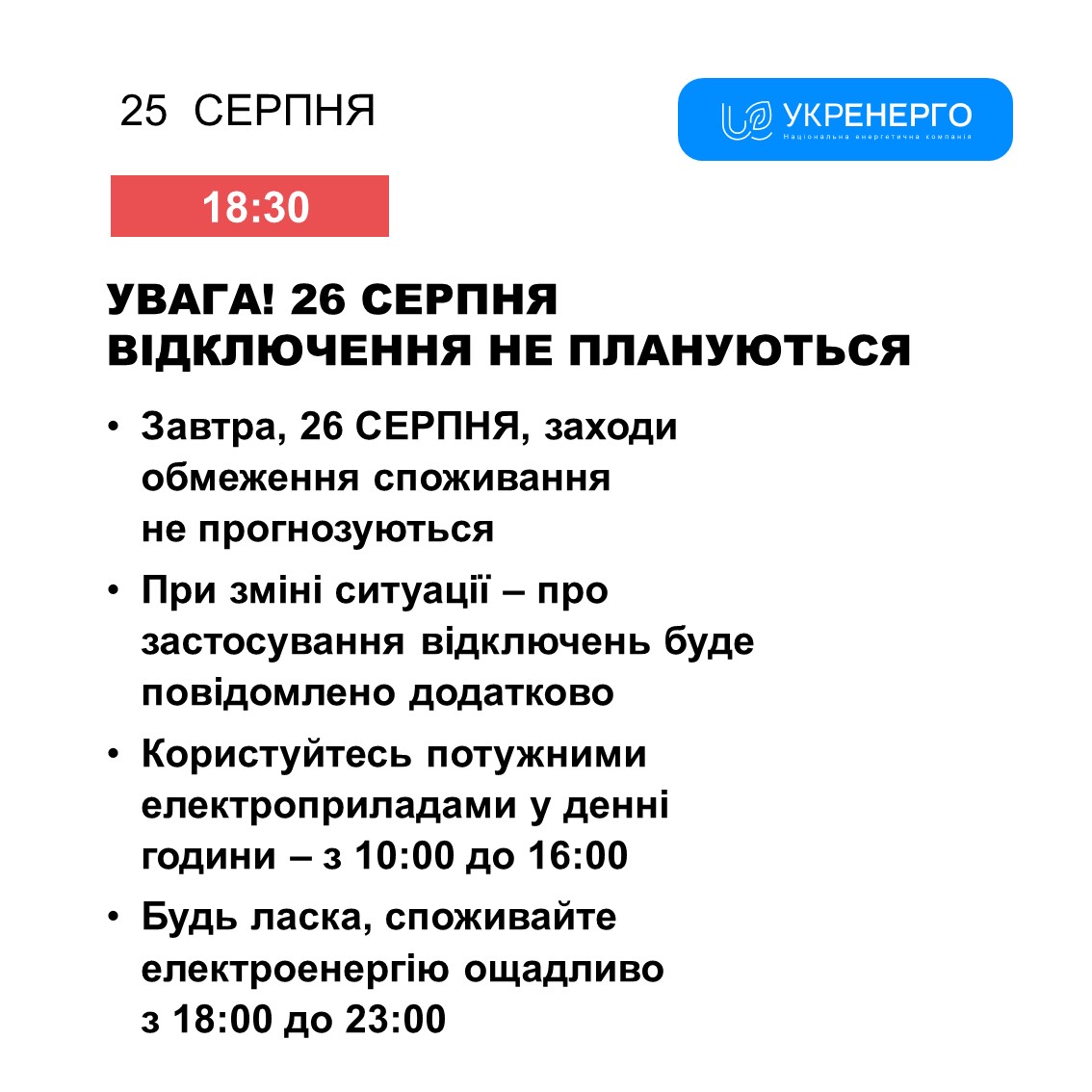 Фото: Укренерго