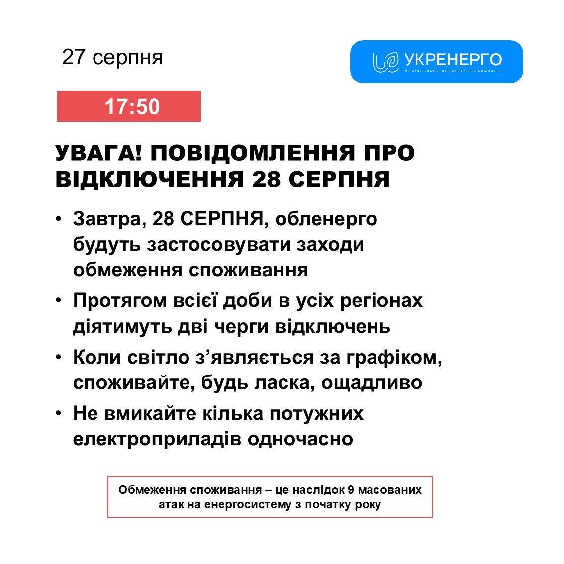 Фото: Укренерго