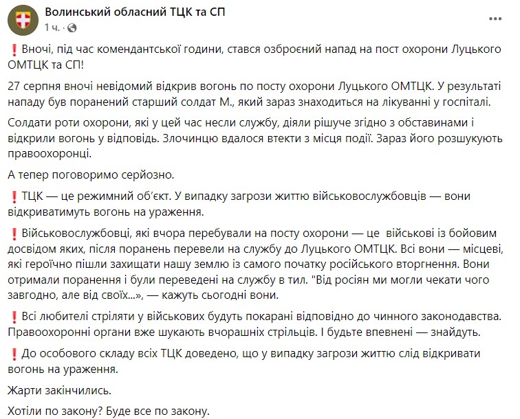 Фото: Волинський ТЦК та СП