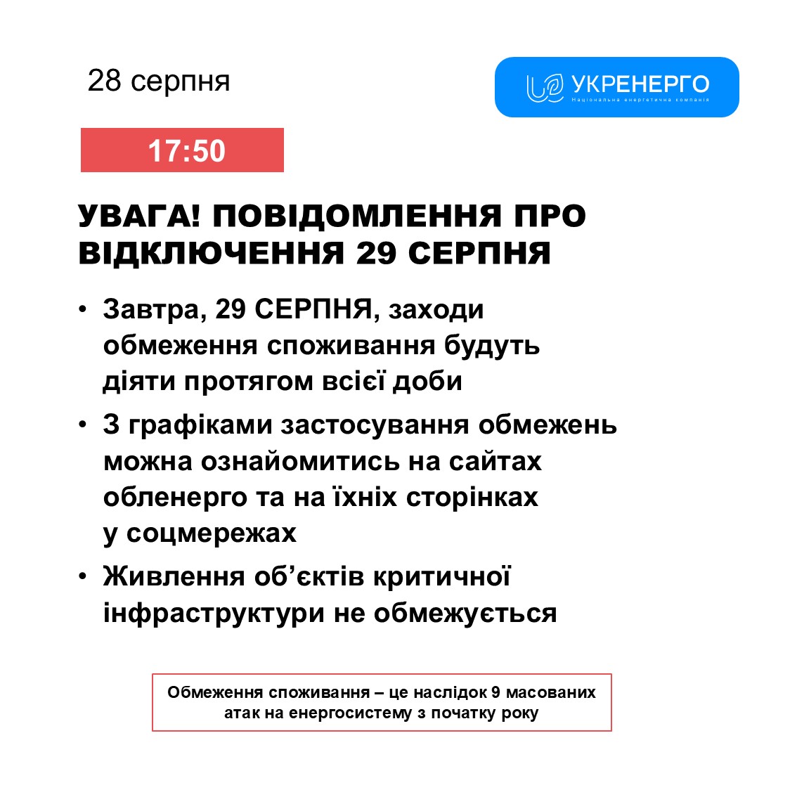 Фото: Укренерго